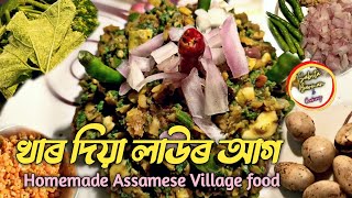 খাৰ দিয়া লাউৰ আগ - Homemade Assamese Village food