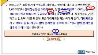 042.표준원가-문12.직접재료비의 사용시점과 구입시점의 가격차이