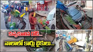 కుప్పకూలిన రోడ్..నాలాలో కార్లు,బైకులు || TeenmarMallanna || QNews || QNewsHD