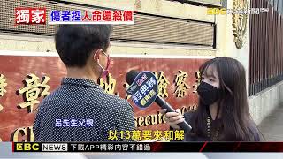 最新》海龍風電工安重傷逃死 傷者出現後遺症遭資遣 @newsebc