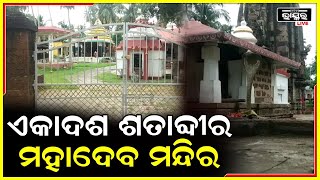 ଗତେଶ୍ୱର ମହାଦେବ ମନ୍ଦିର ପୀଠରେ ପୂଜା ପାଆନ୍ତି ମା' ଜାଗେଶ୍ୱରୀ ।