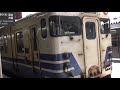 jr五所川原駅　弘前行き到着【825d】 u0026快速・東能代行き発車【3524d】【キハ40系＋キハ48形】　　2019.12.07　jr goshogawara station