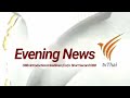 🇹🇭 tvThai (Thai PBS) Evening News (ข่าวค่ำ) OBB+Intro+Headlines (Cutted)+ Second OBB (Short) 2009