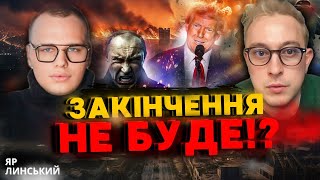 🤬РФ захоче  КИЇВ ТА ЛЬВІВ у 2026 р??якщо США припинять допомогу!!!?💥 ЯР ЛИНСЬКИЙ та ДМИТРО КОСТИЛЬОВ