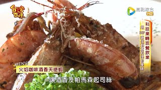 台灣百味3.0 167 -《巷弄廚房》