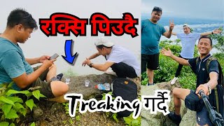 (Part-2) रक्सिको तालमा Treaking गर्दै काकाहरु / Danabari Hiking Vlog / Hiking जानै पर्ने ठाउँ