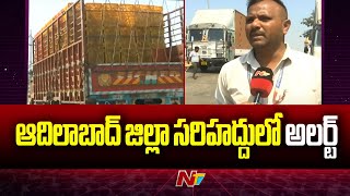 Bird Flu Effect: కోళ్లు, కోడిగుడ్ల వాహనాలను నిలిపివేస్తున్న అధికారులు | NTV