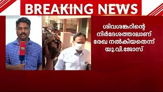 ലൈഫ് മിഷൻ കേസ്; യു.വി. ജോസിന് കുരുക്കായി ഇമെയിൽ | Life Mission Case | U V Jose  | Mathrubhumi News