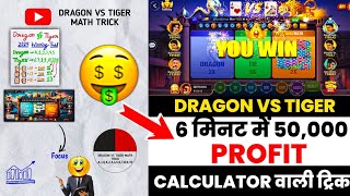 Dragon Vs Tiger | New Winning Hack Trick | Rummy Hack Tricks | Rummy Guru Trick | SB Tricks