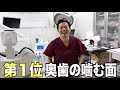 【ランキング】虫歯になりやすところベスト3！！〜知ってるだけでも、虫歯になりにくくなる！！〜