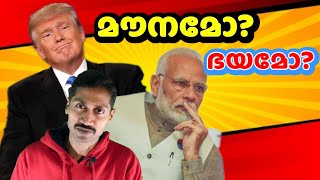 മോദി ഭയക്കുന്നുവോ? | PM Modi reaction on illegal immigrants | voiceofagasthya