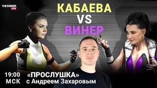 Тайная жена Путина вышла из тени? | VIP-фронт: как чиновники врут, что уходят на войну | Прослушка