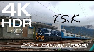 （4K60FPS）2021年鐵道特輯 2021 Railway Special