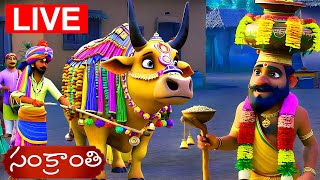 kid one Live Stream | Sankranthi Panduga Vachindhi | Bujji Meka | Telugu Rhymes for kids | kid one