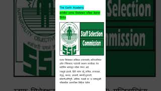 staff selection exam update#shorts #ssc#mpsc #ytshorts