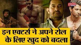 कई एक्टर्स ने रोल के लिए खुद को बदला | Actors physique transformation for roles