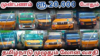 20000 முன்பணம் இருந்தால் போதுமானது | இதை விட யாரும் கம்மியா தரமாட்டங்க #சீயோன்ஆட்டோகன்சல்டிங்