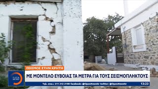 Σεισμός στην Κρήτη: Με μοντέλο Εύβοιας τα μέτρα για τους σεισμόπληκτους | OPEN TV