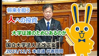 2023年12月1日 本会議【国民民主党】竹詰ひとし