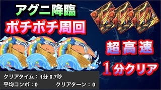 【パズドラ】アグニ降臨！ポチポチのみで1分周回！スコルピオを集めてメタルアンタレスを作ろう！