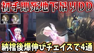 【第五人格】地獄の初動から魔女S相手に奇跡の勝利！全員の連携が良かった試合【IdentityV】