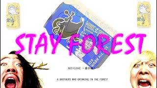 【Kaelhakase‘s Michizake Vol.5】Stay Forest and Drink with Bro(Hikarubomber) [Eng SUB] 【かえるはかせの道酒】