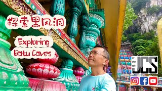 Exploring Batu Caves 探索黑风洞 #jaychansolo