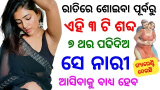 ଯଦି ରାତିରେ ଏହି ମନ୍ତ୍ର ପଢିଦେବେ ସେ ନାରୀ ଆସିବ || odia mantra yantra tantra vidya | vashikaran | odia