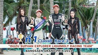 พีท\u0026หนุ่ย สุพรรณ แชมป์ CLASS B สนามBangsaen Grand Prix 2024