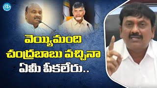 వెయ్యిమంది చంద్రబాబు వచ్చినా ఏమీ పీకలేరు..|MLA Petla Uma Sankara Ganesh Fires On Ayyanna Patrudu