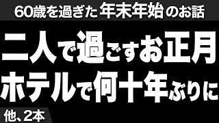 【60代一人暮らし】938