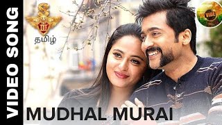 Singam 3 - Mudhal Murai Tamil Video Song | Suriya , Anushka | Harris Jeyaraj | Hari | AV Videos