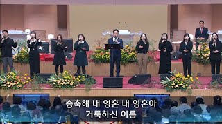 2025.01.19 여의도순복음교회 3부 주일예배 경배와 찬양 (Yoido Full Gospel Church) 구독 좋아요 👍