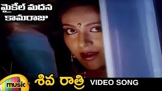 Michael Madana Kama Raju Movie Songs | Siva Rathiri Video Song | Kamal Haasan | Rupini | Ilayaraja