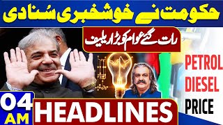 Dunya News Headlines 04:00 AM | Big Relief For Peoples | Prices Decreased | PTI | 25 MAY 2024
