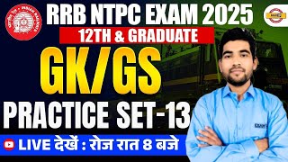 RRB NTPC EXAM 2025 || 12TH \u0026 GRADUATE || GK/GS PRACTICE SET-13 || BY PANKAJ SIR