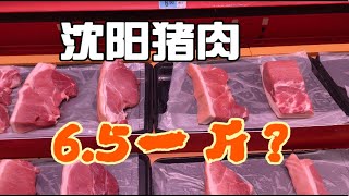 东北人称大北欧！沈阳大润发猪肉6.5元一斤？猪肉价格再创新低，买11块钱肉做两大锅东北炖菜，爽！