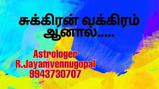 சுக்கிரன் வக்ரம் ஆனால்....#9943730707