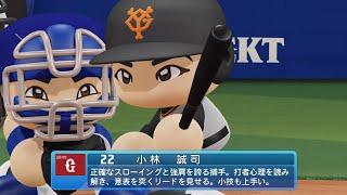 【パワプロ2023なりきりプレイ / NPB FIELD PLAY】巨人 22 小林誠司選手 GIANTS SEIJI KOBAYASHI