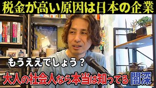 【闇深】もしかして知らない人は居ないですよね？ - 外資系企業で働くVlog