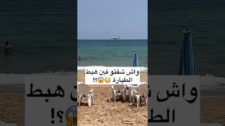 هبوط اضطراري في البحر