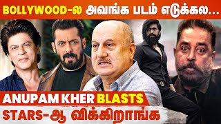 Bollywood-ல Stars-காக படம் பண்றாங்க ஆனா South Indian Movies அப்படி இல்ல | Actor Anupam Kher Blasts