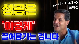 90%가 모르고 있는 끌어당김법칙의 비밀.