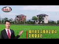 【确权登记】一套房子还有一个空宅基地，空宅基地会怎么处理