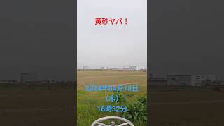 山形県寒河江市散歩にて撮影2024年04月18日（木）16時32分