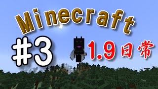 【堯の實況】MineCraft 當個創世神 1.9 日常生存 EP3 — 努力找地洞