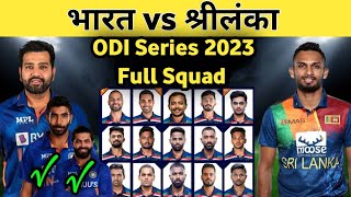 India vs Srilanka ODI Squad 2023 | Ind vs SL odi series 2023 | Ind vs SL full Squad