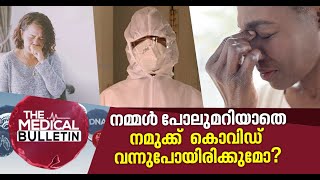 ലക്ഷണം കൊവിഡിന്റേതെന്ന് തോന്നിയാൽ ഒരാൾ എന്തുചെയ്യണം ? Covid 19