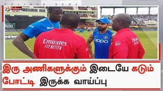 இந்தியா- மேற்கிந்திய தீவு இடையே முதலாவது ஒருநாள் போட்டி | #IndiavsWestIndies