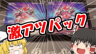 【バトスピ】激アツ再録盛りだくさん！！ 仮面ライダーExtra Expansionを開封していく！！［ゆっくり実況］